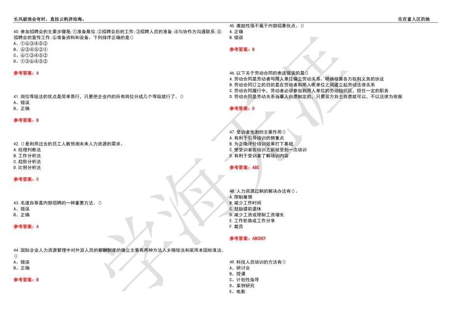 福建师范大学21春“行政管理”《人力资源管理学》离线作业（四）辅导答案5_第5页