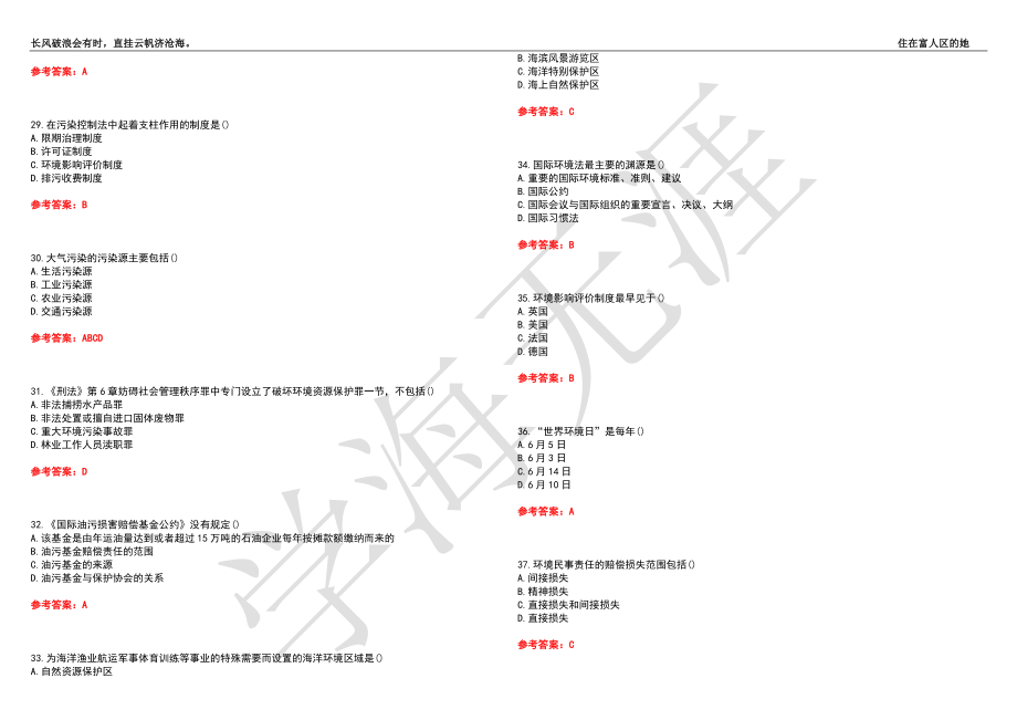 福建师范大学21春“法学”《环境法学》离线作业（三）辅导答案9_第4页