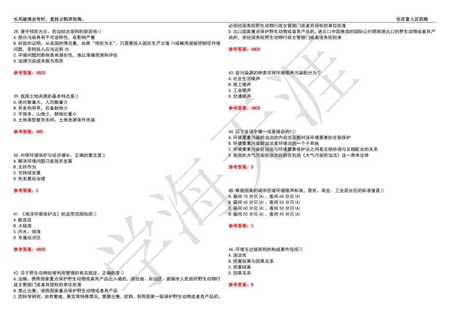 福建师范大学21春“法学”《环境法学》离线作业（三）辅导答案9_第5页