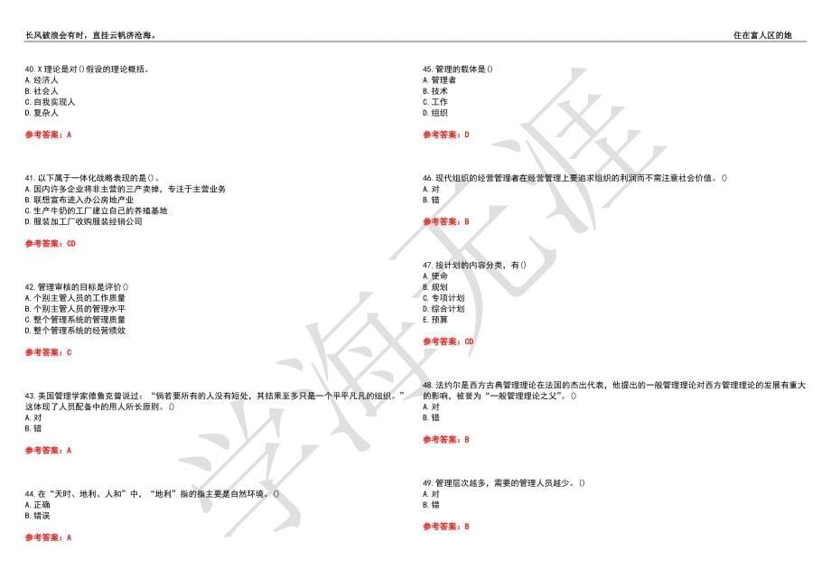 西安交通大学21春“工商管理”《管理学原理》离线作业（三）辅导答案1_第5页