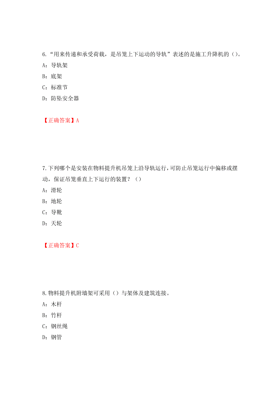 2022年河南省安全员C证考试试题强化卷（必考题）及答案[92]_第3页