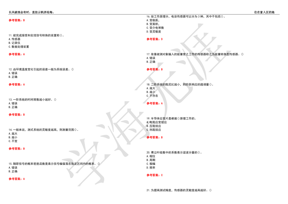 西北工业大学21春“机械设计制造及其自动化”《测试技术》离线作业（三）辅导答案5_第2页