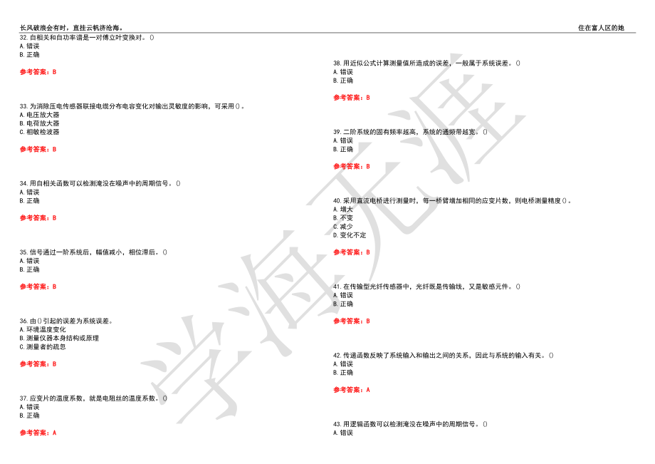 西北工业大学21春“机械设计制造及其自动化”《测试技术》离线作业（三）辅导答案5_第4页