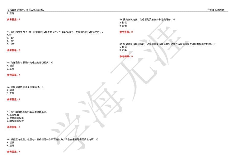 西北工业大学21春“机械设计制造及其自动化”《测试技术》离线作业（三）辅导答案5_第5页