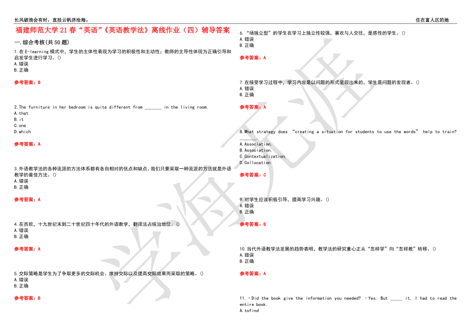 福建师范大学21春“英语”《英语教学法》离线作业（四）辅导答案1_第1页