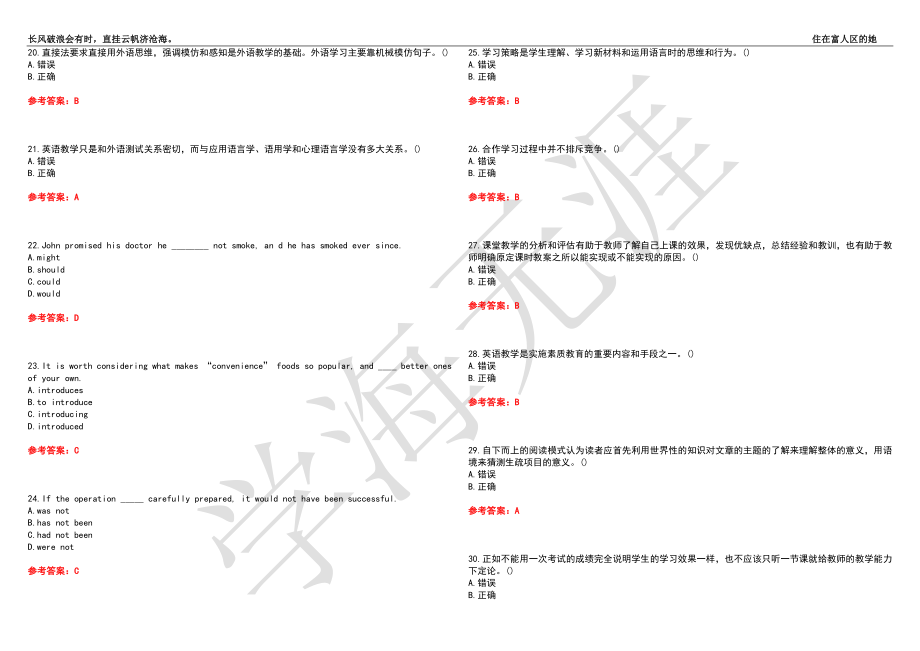 福建师范大学21春“英语”《英语教学法》离线作业（四）辅导答案1_第3页