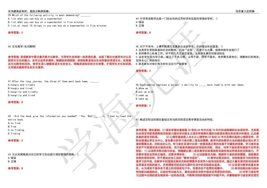 福建师范大学21春“英语”《英语教学法》离线作业（四）辅导答案1_第5页