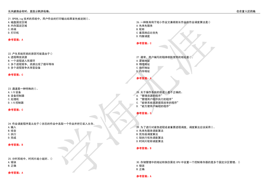 福建师范大学21春“计算机科学与技术”《操作系统导论》离线作业（三）辅导答案2_第3页