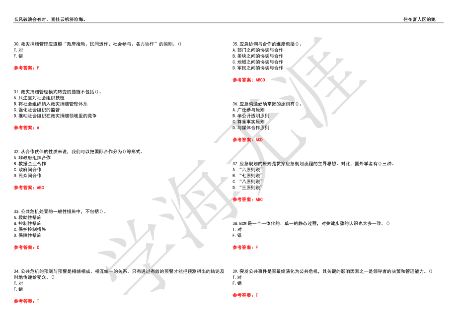 福建师范大学21春“行政管理”《公共危机管理》离线作业（三）辅导答案3_第4页