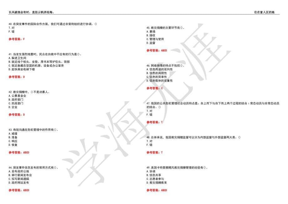 福建师范大学21春“行政管理”《公共危机管理》离线作业（三）辅导答案3_第5页