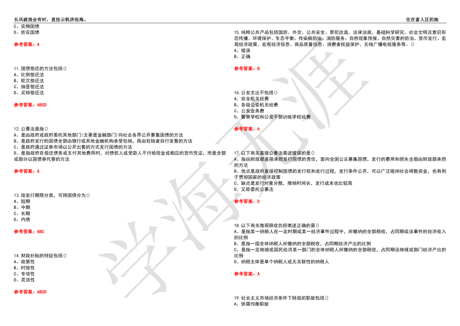 福建师范大学21春“财务管理”《财政学》离线作业（三）辅导答案10_第2页