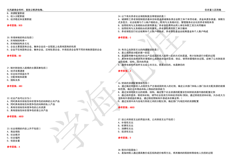 福建师范大学21春“财务管理”《财政学》离线作业（三）辅导答案10_第3页