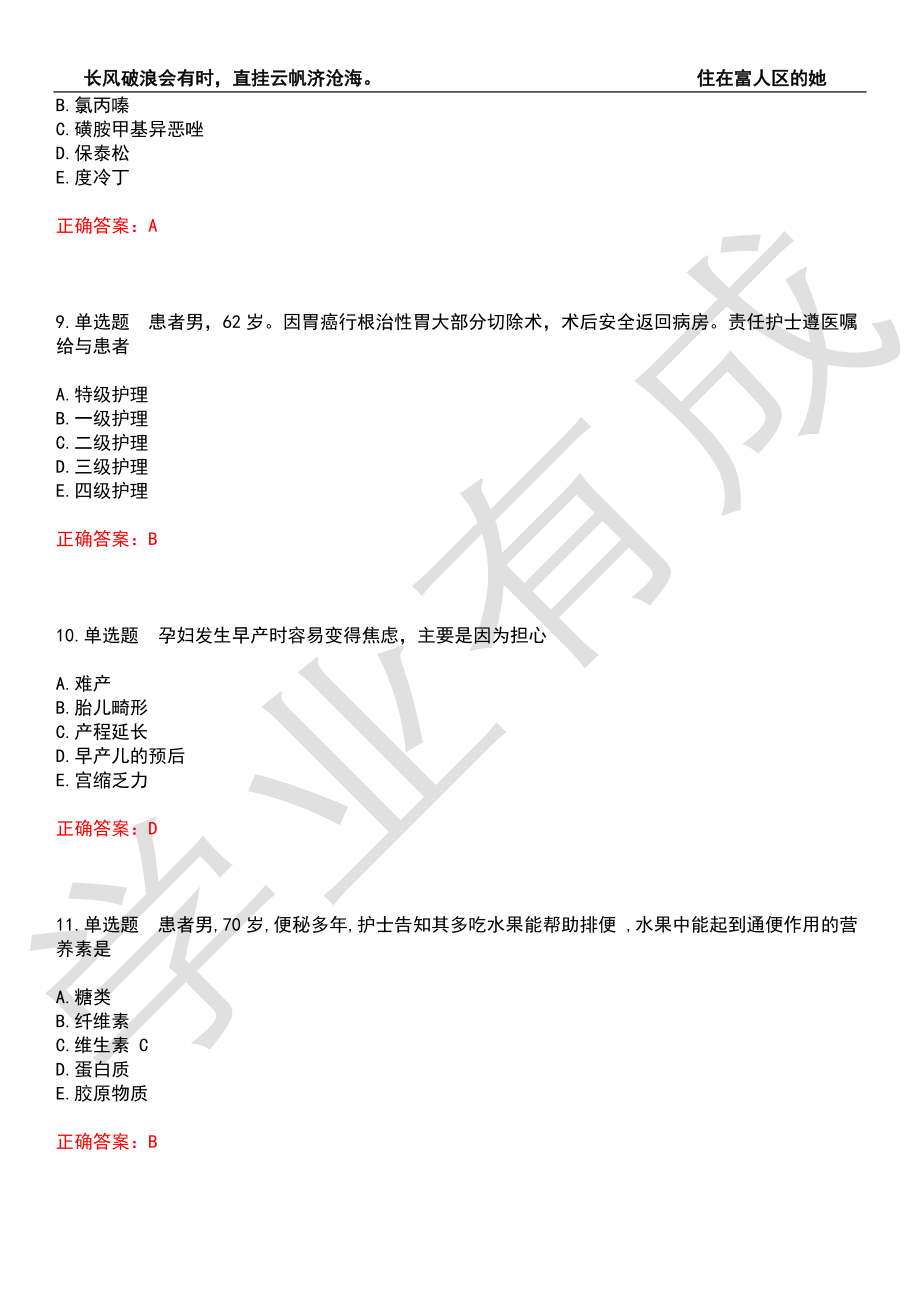 2022年护士资格证-专业实务考前拔高检测卷5（有答案）_第3页