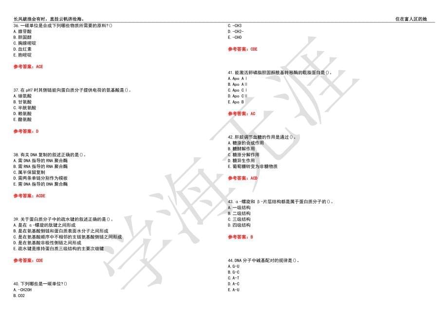 西安交通大学21春“药学”《生物化学》离线作业（三）辅导答案8_第5页