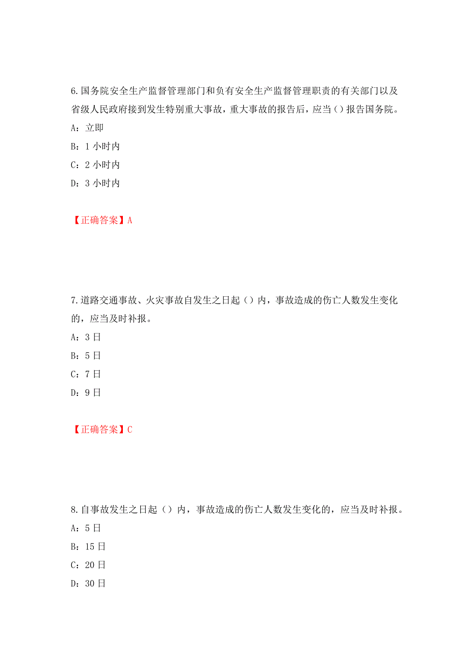 2022年河北省安全员C证考试试题强化卷（必考题）及答案（第39卷）_第3页