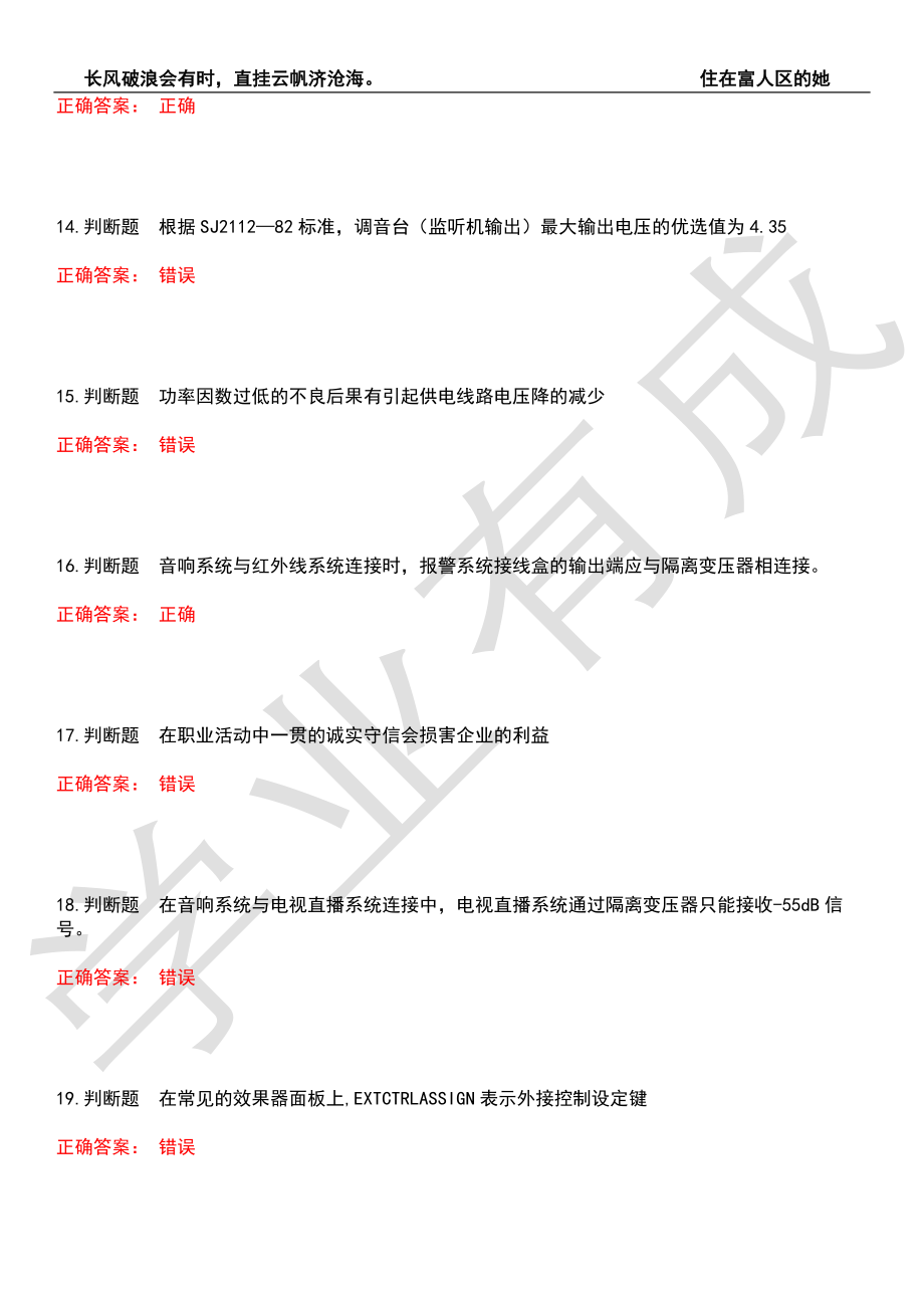 2022年广播影视职业技能鉴定-音响调音员历年考试真题汇编3（带答案）_第3页