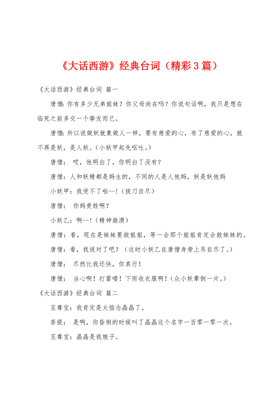 《大话西游》经典台词（精彩3篇）_第1页