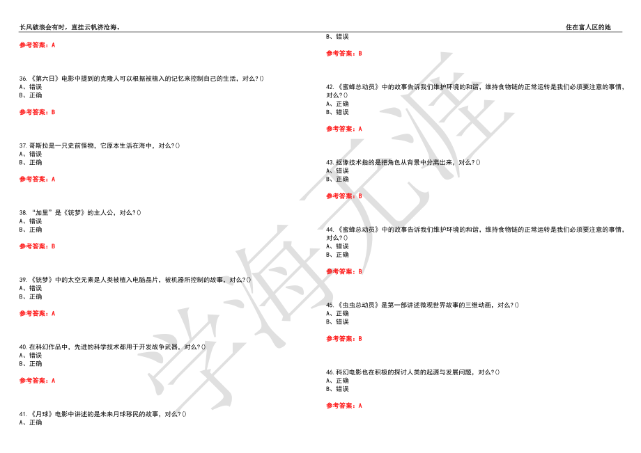 福建师范大学21春“美术学”《科幻艺术赏析》离线作业（四）辅导答案7_第4页