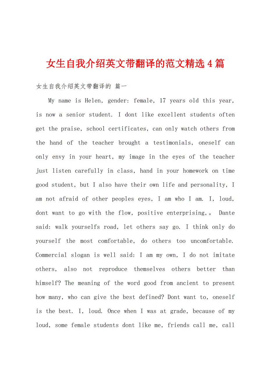 女生自我介绍英文带翻译的范文精选4篇_第1页