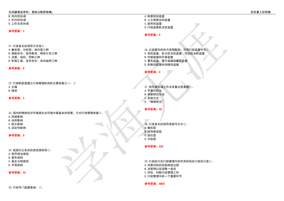 福建师范大学21春“行政管理”《公共管理学》离线作业（二）辅导答案5_第3页