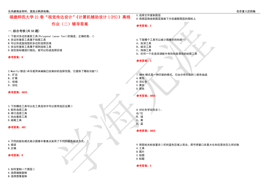 福建师范大学21春“视觉传达设计”《计算机辅助设计1(PS)》离线作业（二）辅导答案3_第1页