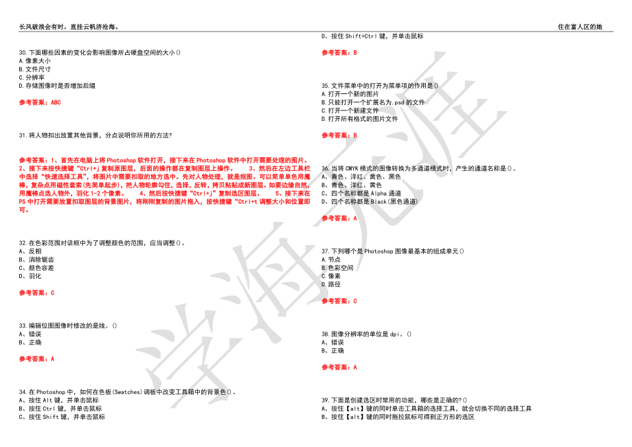 福建师范大学21春“视觉传达设计”《计算机辅助设计1(PS)》离线作业（二）辅导答案3_第4页