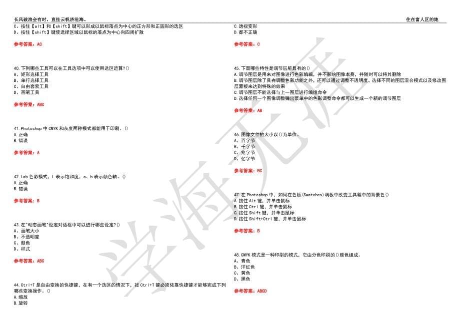 福建师范大学21春“视觉传达设计”《计算机辅助设计1(PS)》离线作业（二）辅导答案3_第5页