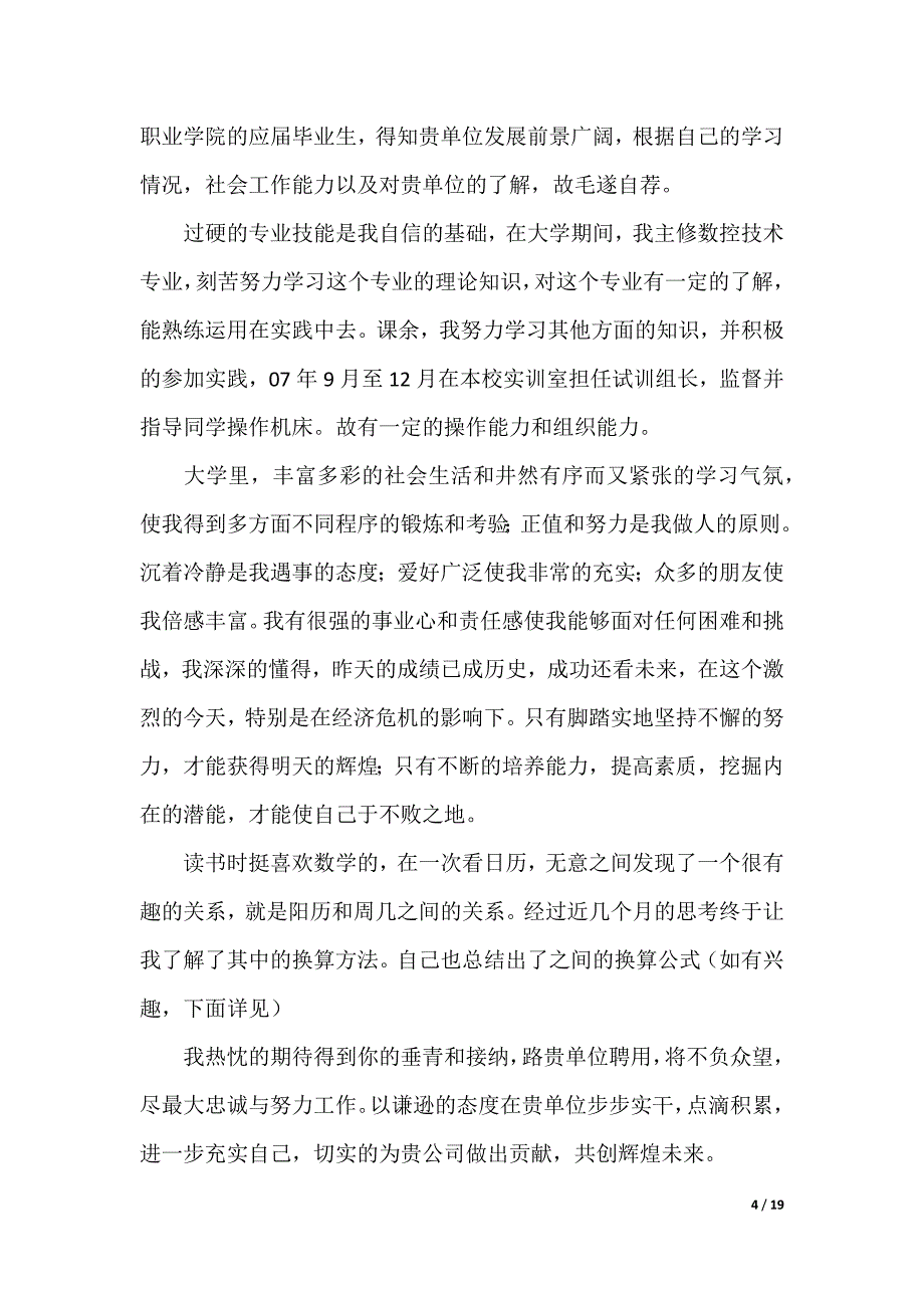 数控自荐信_第4页