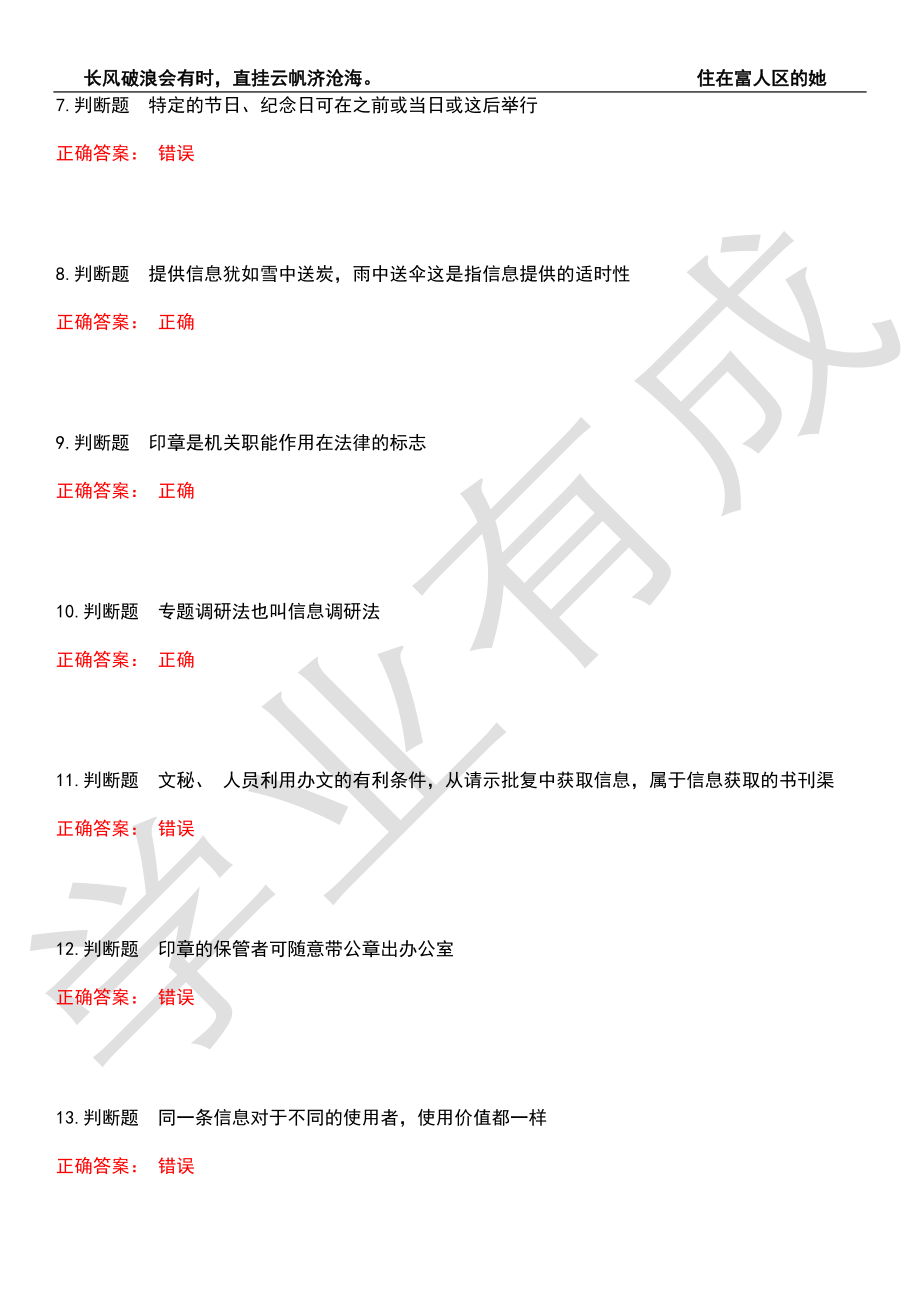 2022年文化教育职业技能鉴定-文秘资料员历年考试真题汇编5（带答案）_第2页