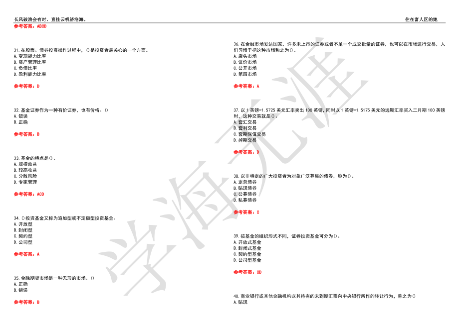 福建师范大学21春“金融学”《金融市场学》离线作业（二）辅导答案5_第4页