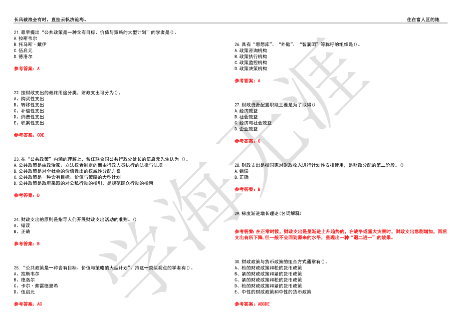 福建师范大学21春“行政管理”《公共财政学》离线作业（二）辅导答案6_第3页