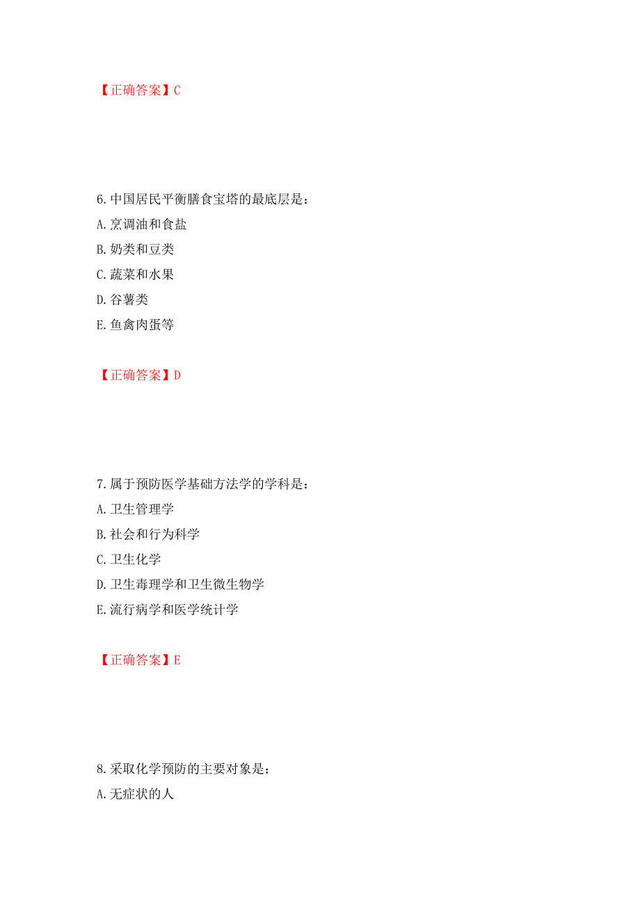 2022年健康管理师三级考试试题题库押题卷及答案（65）_第3页