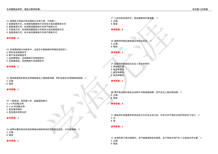 西安交通大学21春“电气工程及其自动化”《继电保护原理》离线作业（四）辅导答案4_第3页