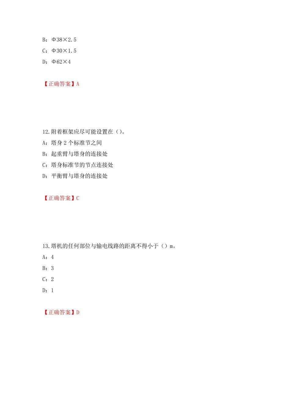 2022年河南省安全员C证考试试题强化卷（必考题）及答案（10）_第5页
