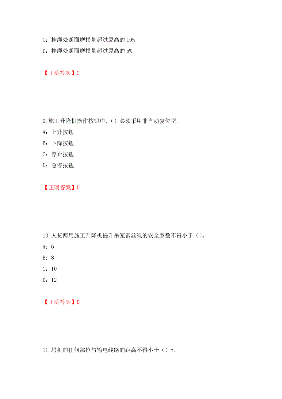 2022年河南省安全员C证考试试题强化卷（必考题）及答案（第15次）_第4页