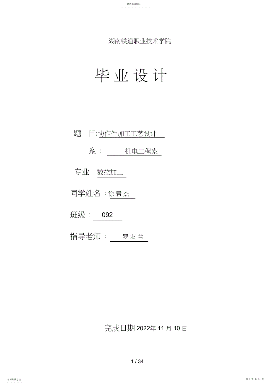 2022年配合件课程设计方案_第1页