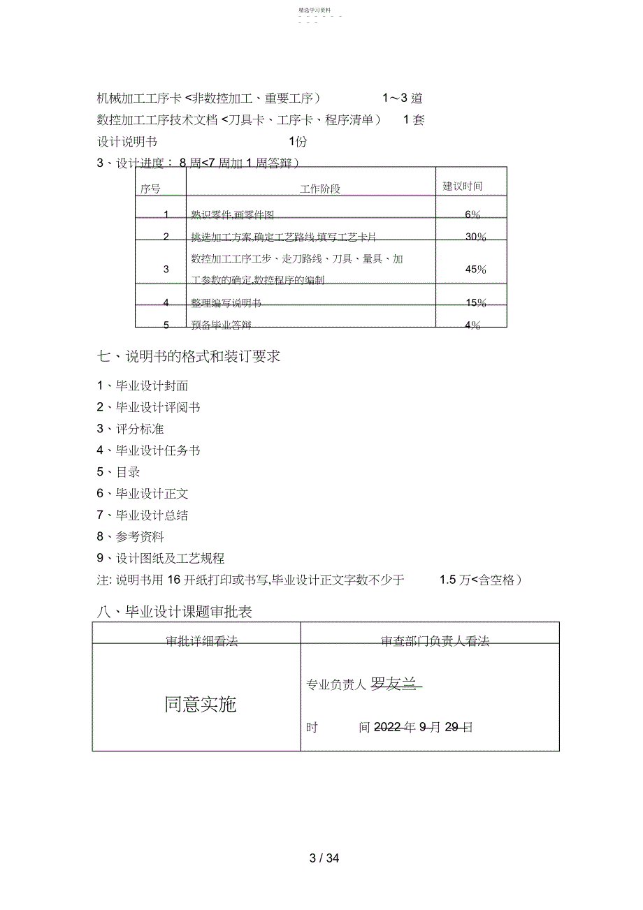 2022年配合件课程设计方案_第4页