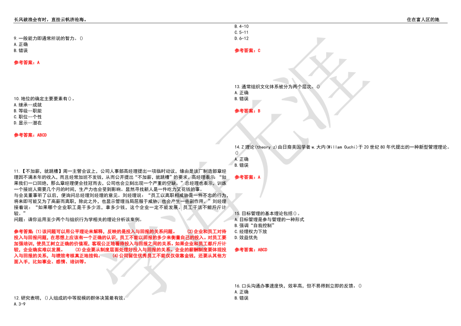 福建师范大学21春“行政管理”《组织行为学》离线作业（二）辅导答案1_第2页