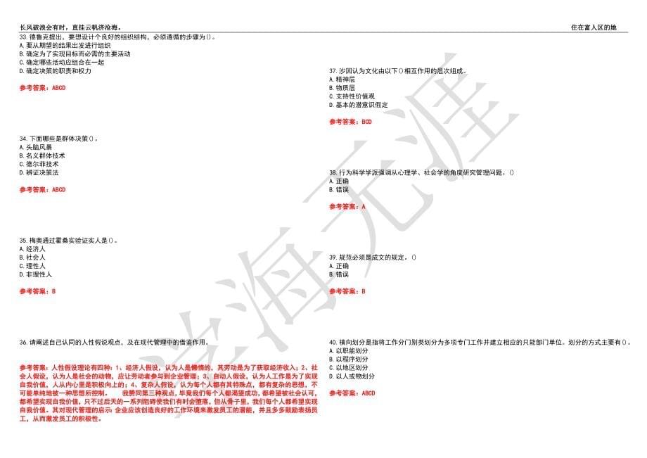 福建师范大学21春“行政管理”《组织行为学》离线作业（二）辅导答案1_第5页