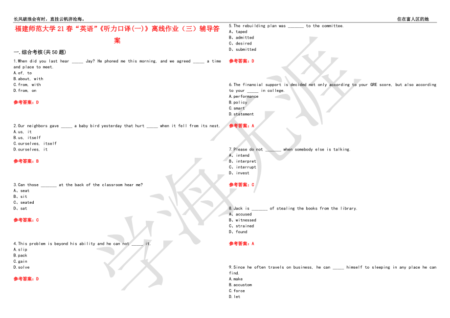 福建师范大学21春“英语”《听力口译(一)》离线作业（三）辅导答案8_第1页