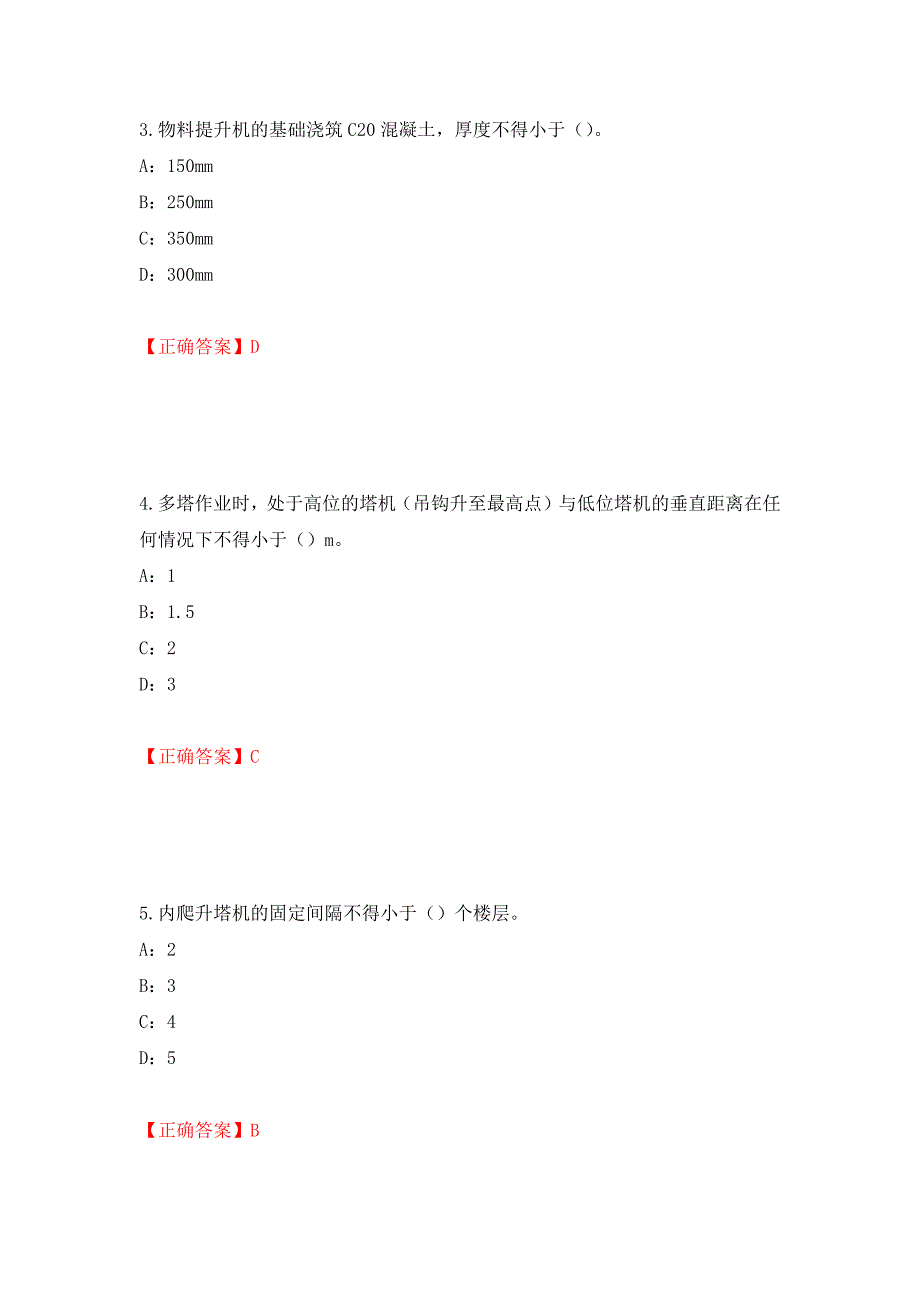 2022年河南省安全员C证考试试题强化卷（必考题）及答案[12]_第2页