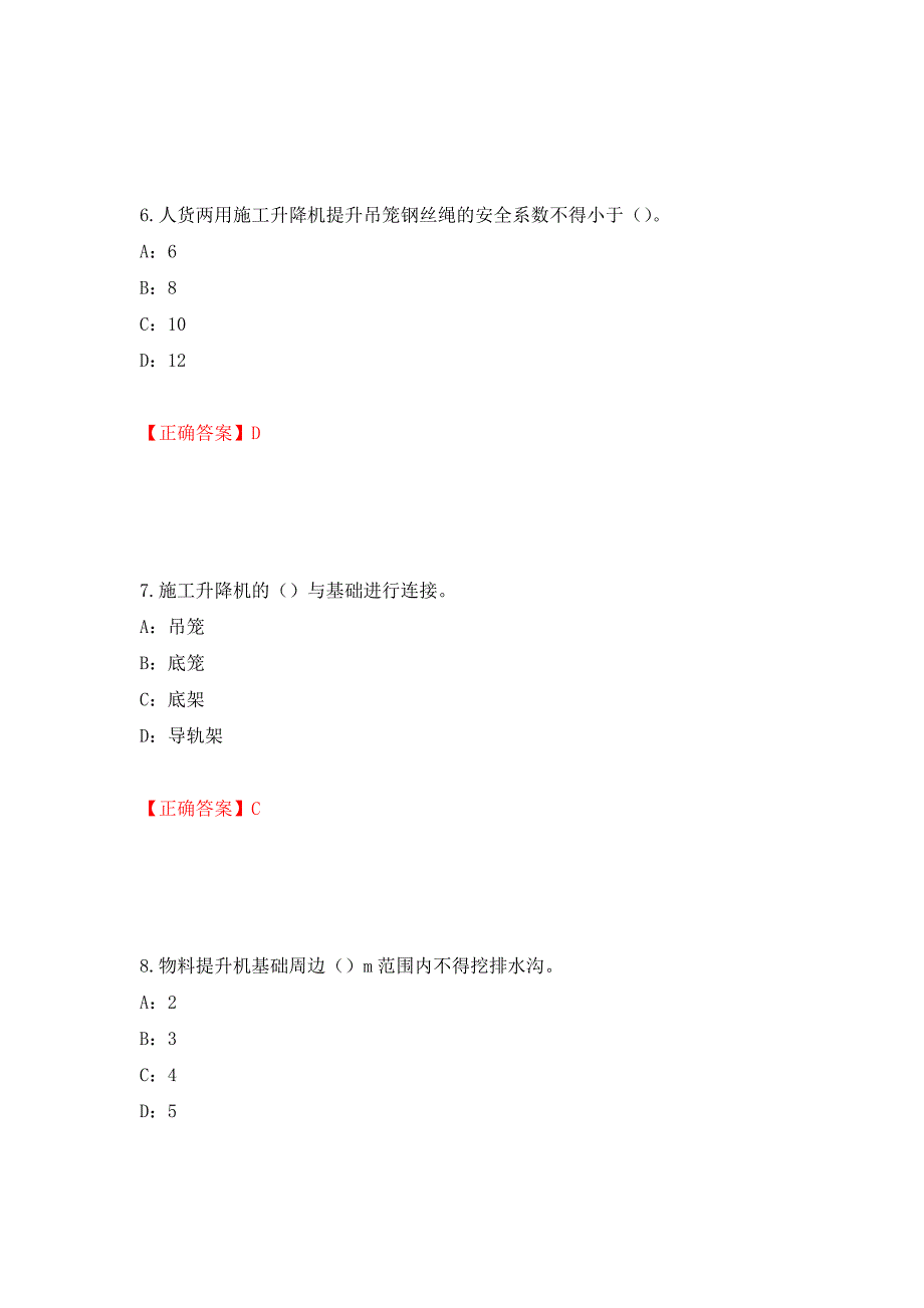 2022年河南省安全员C证考试试题强化卷（必考题）及答案[12]_第3页