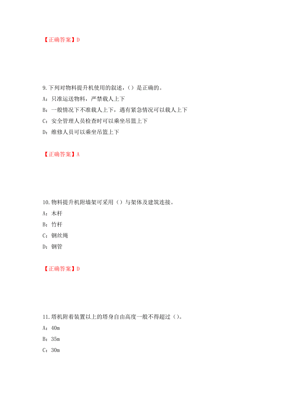 2022年河南省安全员C证考试试题强化卷（必考题）及答案[12]_第4页