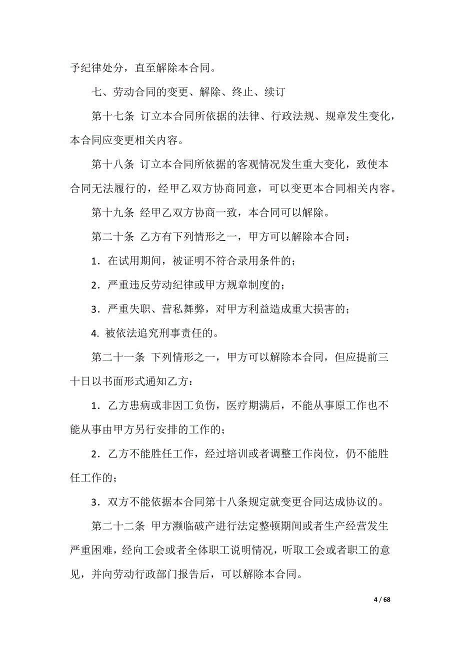 建筑工人劳动合同_第4页