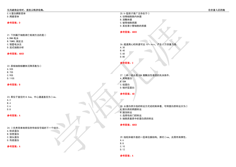 福建师范大学21春“生物科学”《细胞生物学》离线作业（三）辅导答案2_第3页