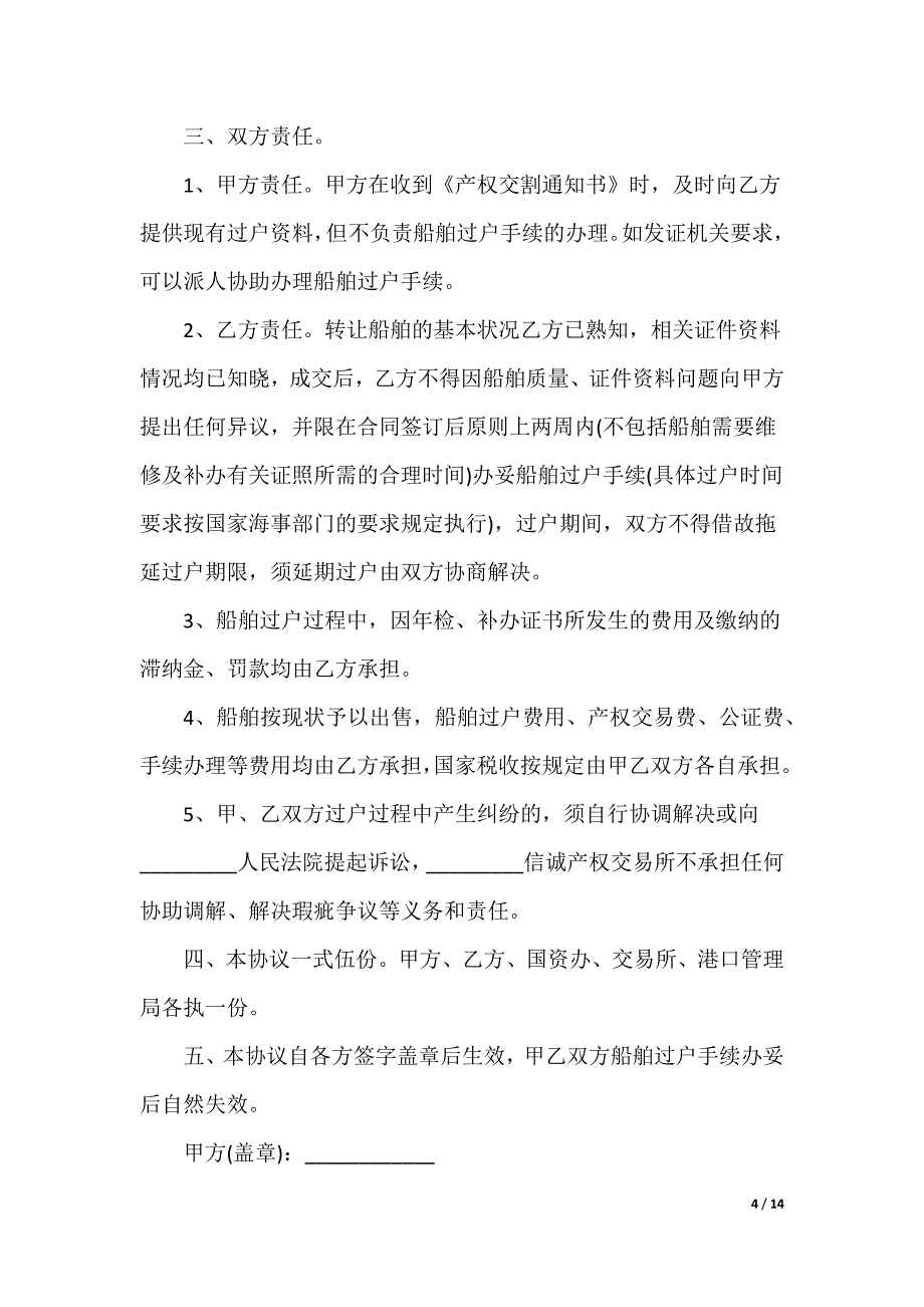 船舶转让合同_第4页