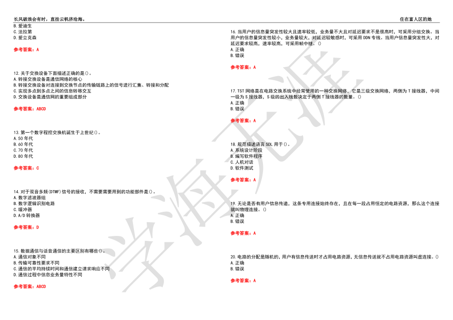 福建师范大学21春“电子信息工程”《现代交换技术》离线作业（三）辅导答案4_第2页