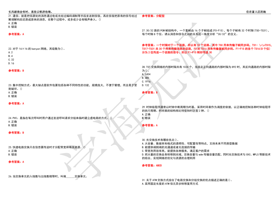 福建师范大学21春“电子信息工程”《现代交换技术》离线作业（三）辅导答案4_第3页