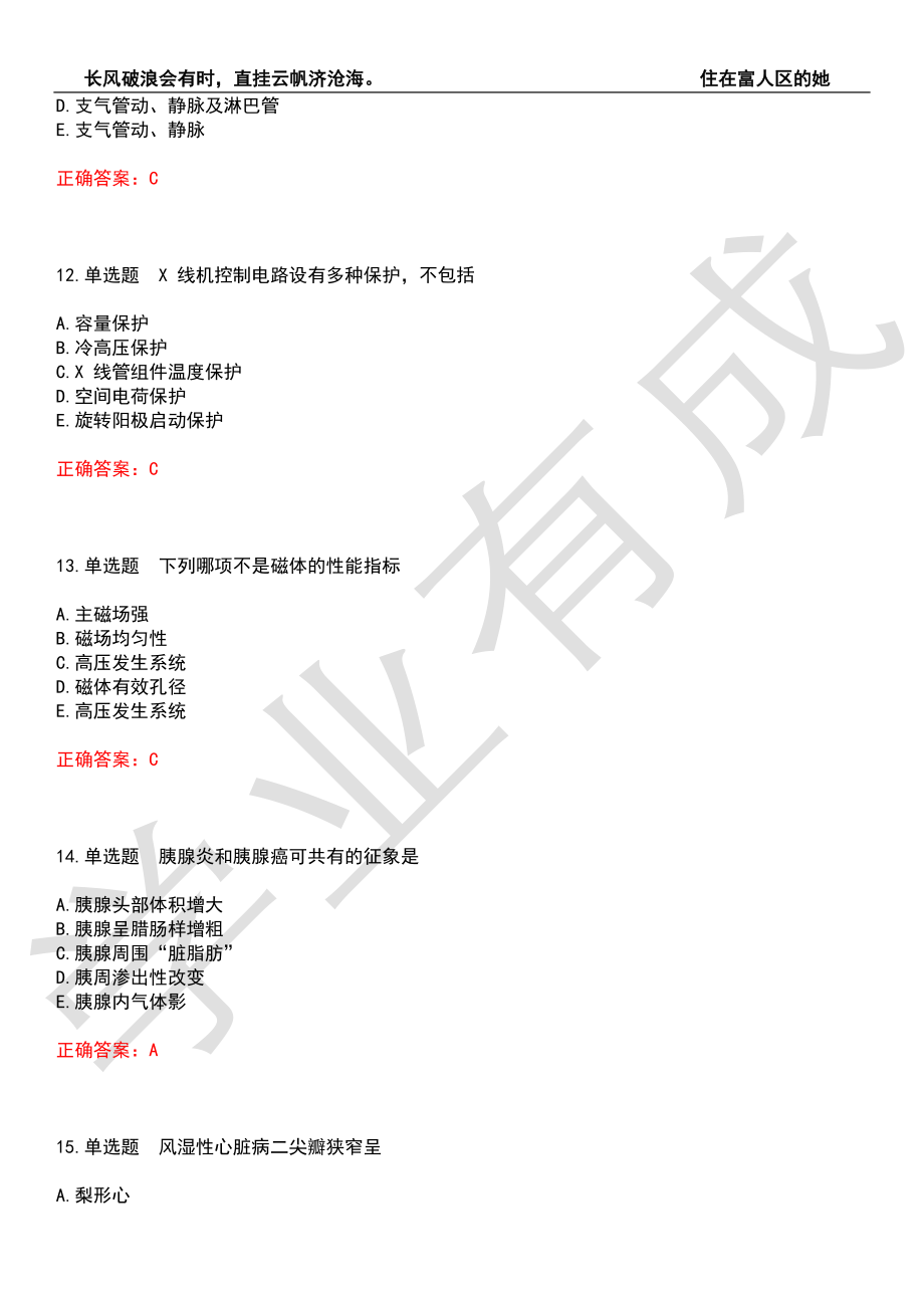 2022年放射医学(士)-相关专业知识考前拔高检测卷9（有答案）_第4页