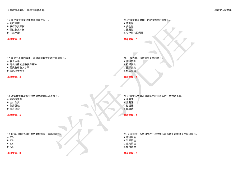 西北工业大学21春“工商管理”《金融与信贷》离线作业（二）辅导答案6_第3页